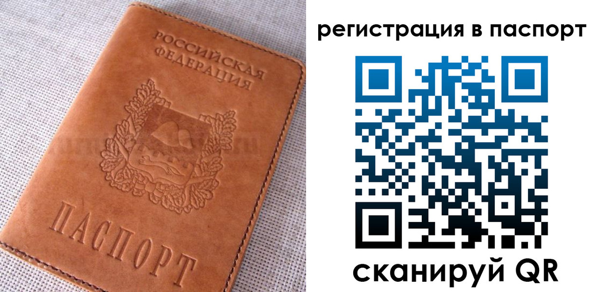 временная регистрация гарантия в Славгороде
