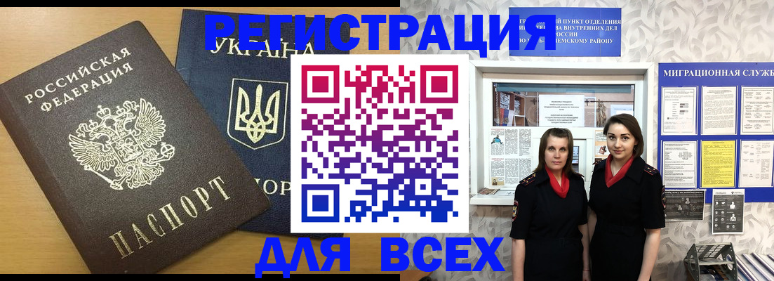 прописка для школы в Славгороде
