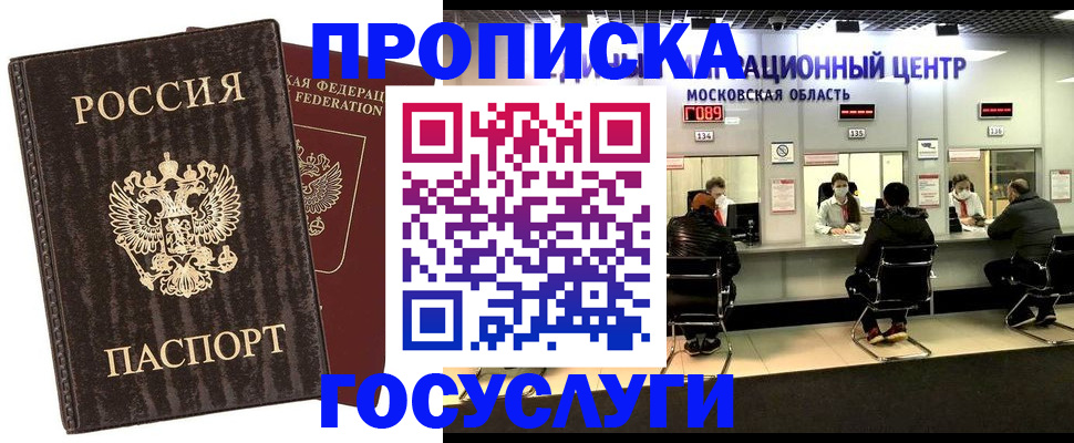 прописка поиск в Славгороде