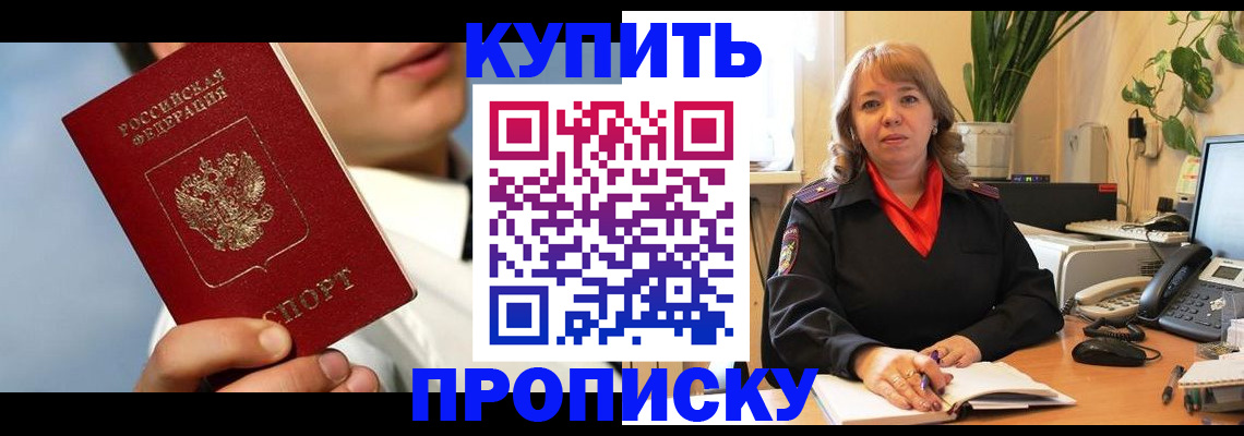 временная регистрация 2025 в Славгороде