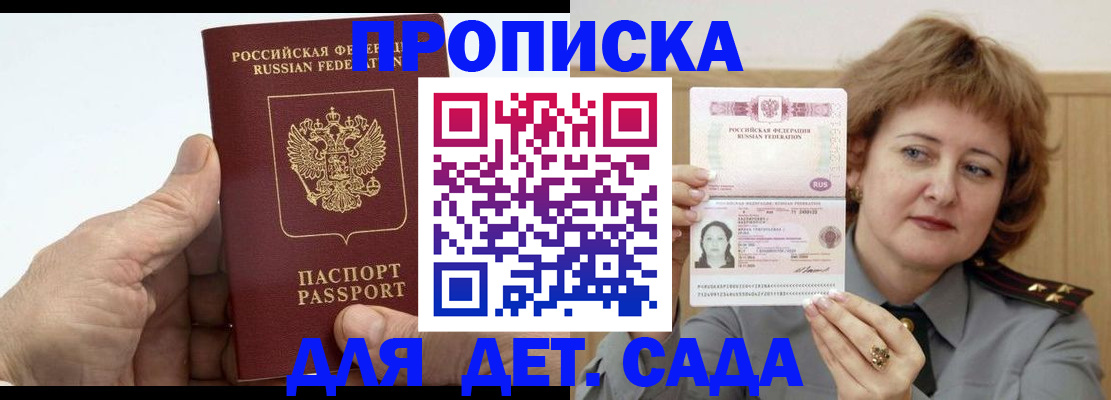 прописка гарантия в Славгороде