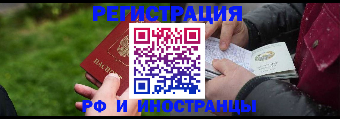 купить прописку в Славгороде