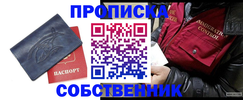 прописка ребенка в Славгороде