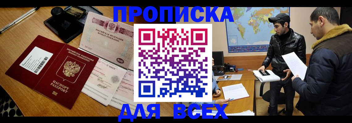 пропишу в квартире в Славгороде