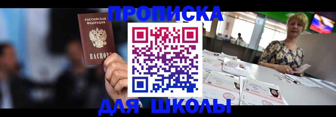 временная регистрация для всех в Славгороде