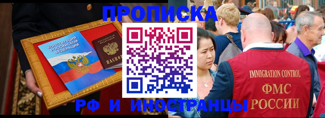 временная прописка в Славгороде