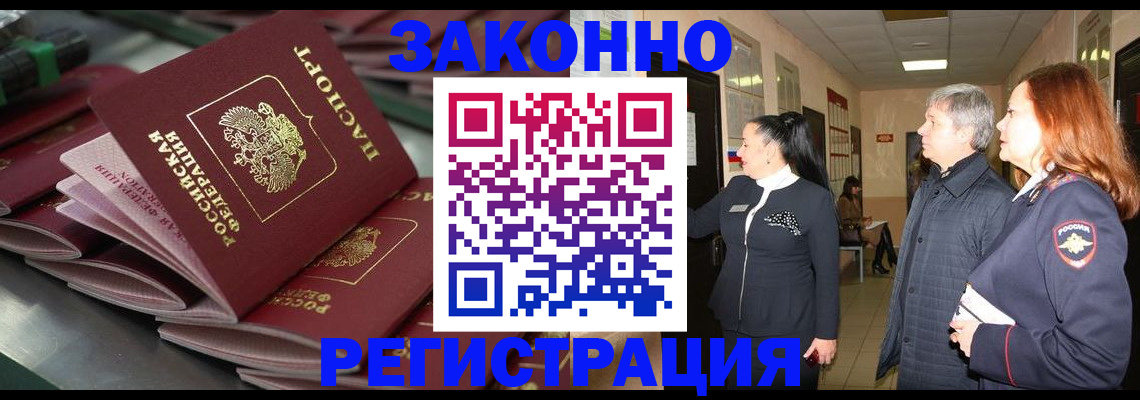 прописка для работы в Славгороде