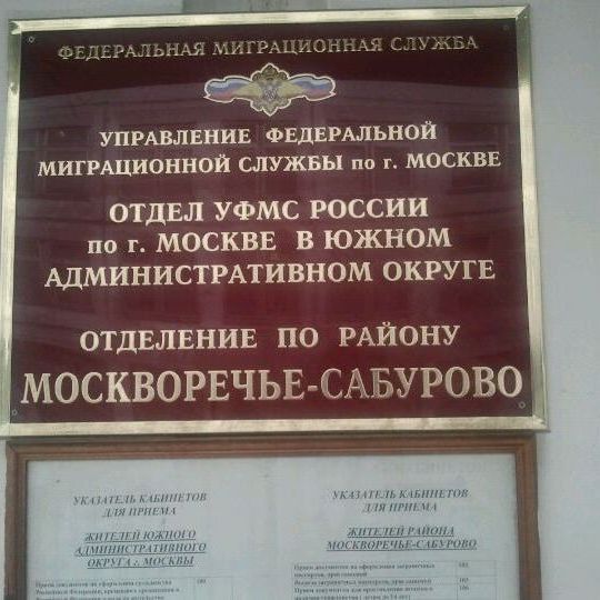 прописка в Славгороде